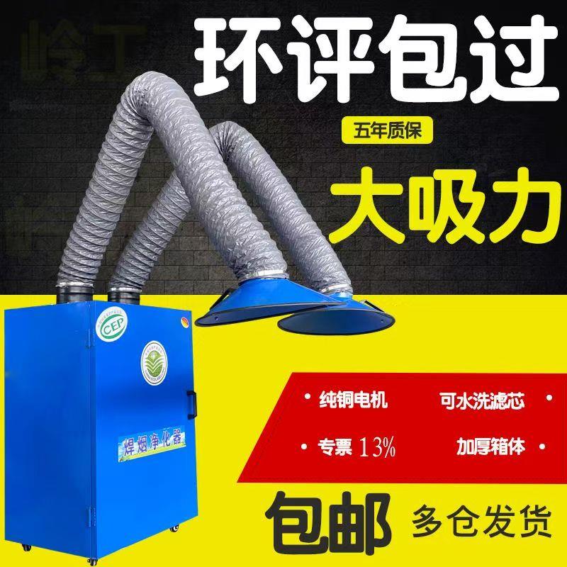移动式焊烟净化器焊接电焊烟尘收集器工业焊锡旱烟雾吸烟机吹尘器