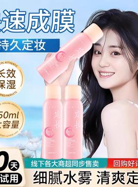 维c定妆喷雾持久控油防水防汗不脱妆干油皮用保湿不卡粉神器正品