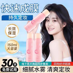 维c定妆喷雾持久控油防水防汗不脱妆干油皮用保湿不卡粉正品