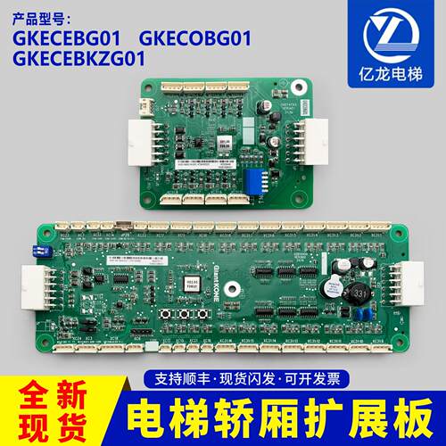 巨人通力电梯轿厢通讯板GKECOBG01/扩展板GKECEBG01/指令板GCEPAD