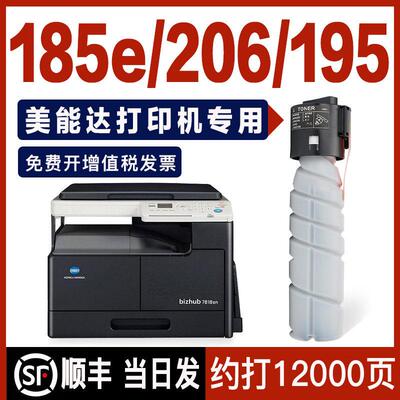 柯尼卡美能达185e粉盒bizhub 206 195 226 6180硒鼓266tn117h 119
