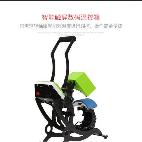 四合一手动烤帽机单工位个性帽子烫图烫画印花压烫热转印烫帽机