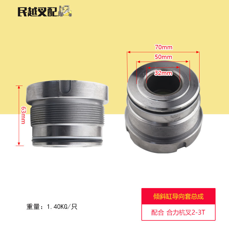 叉车配件 叉车倾斜缸导向套D20B8-50201ZC 合力2-3T（原厂）