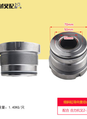 叉车配件 叉车倾斜缸导向套D20B8-50201ZC 合力2-3T（原厂）