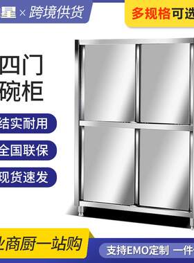 不锈钢四门碗柜保洁柜食品橱拉门立柜餐柜商用厨房储物柜