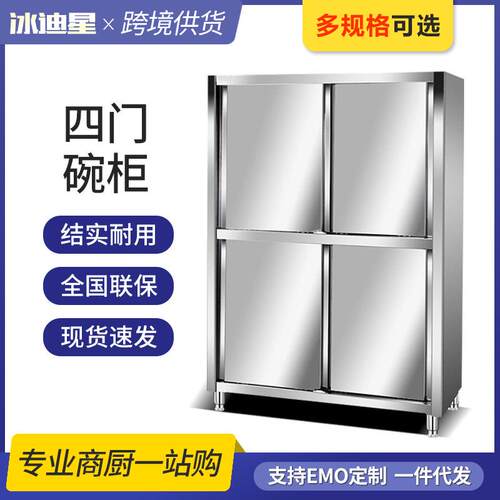 不锈钢四门碗柜保洁柜食品橱拉门立柜餐柜商用厨房储物柜