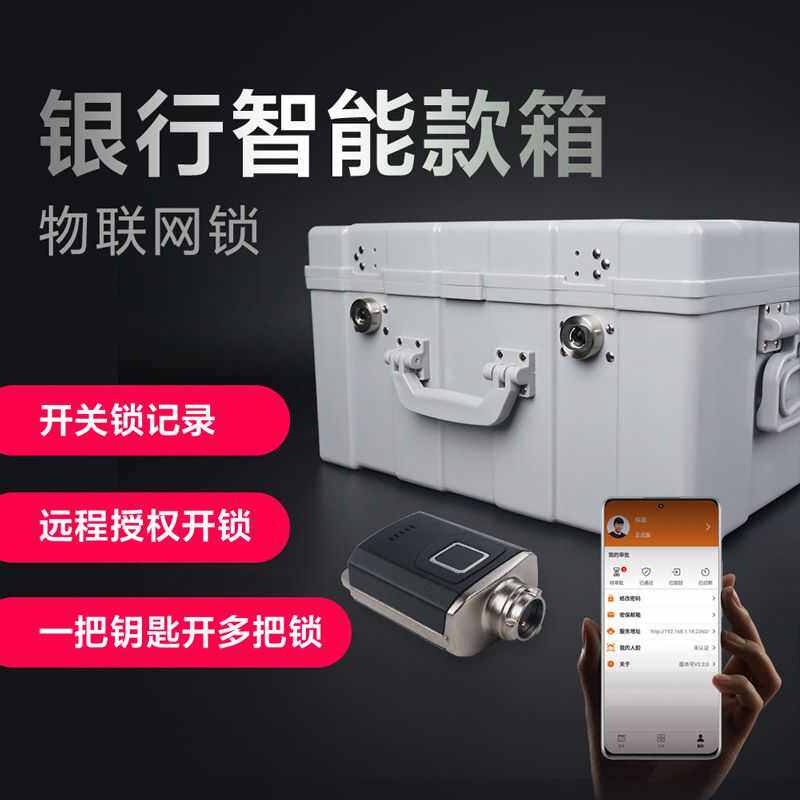 银行网点款箱安全挂锁寄库款箱智能锁具领缴款箱电子锁提款机锁