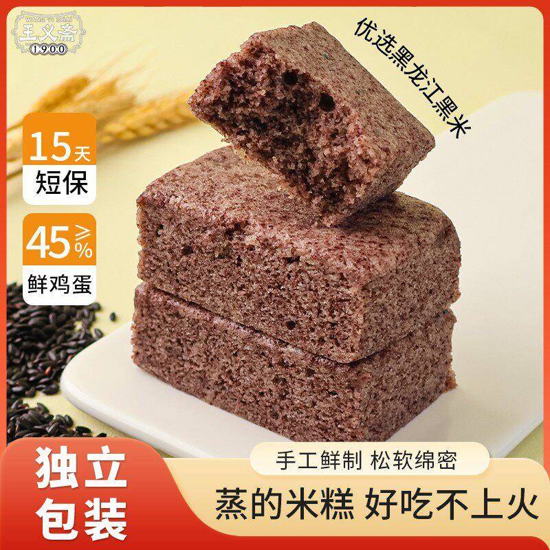 王义斋 黑米糕点心零食上海特产代餐饱腹无负担早餐美味休闲好吃
