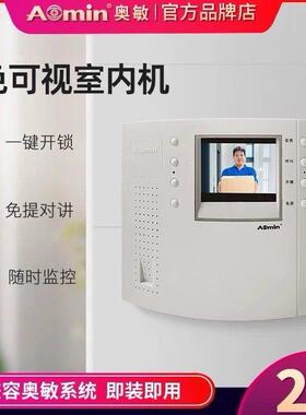 aomin奥敏楼宇可视对讲电话机6606E家用门铃门禁826系统室内机