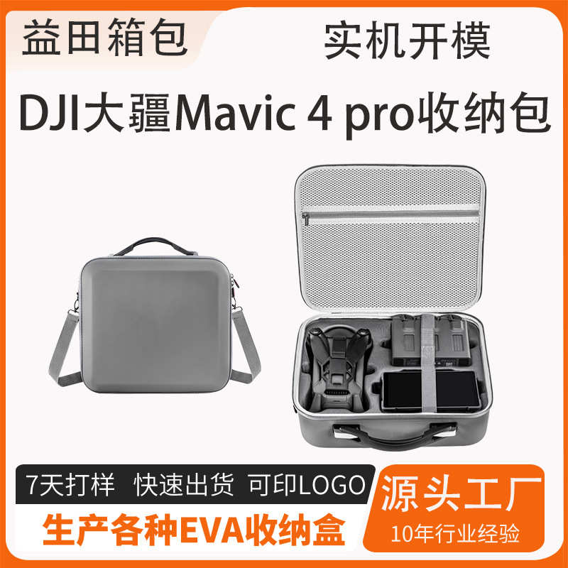 DJI大疆Mavic 4 pro收纳包RC2/RC PRO2带屏挂绳遮光罩脚架无人机