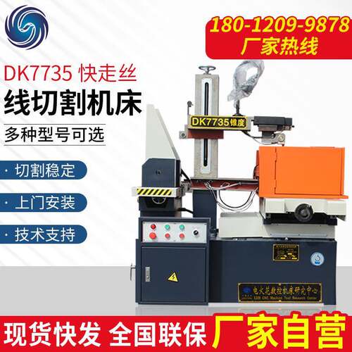 DK7735快走丝高频高速数控线切割机床泰州