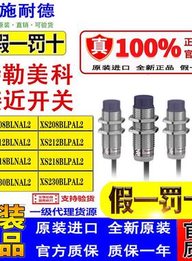 特勒美科接近开 关XS208 XS212BLNAL2 218BLNAL2 XS612B1NAL2M12