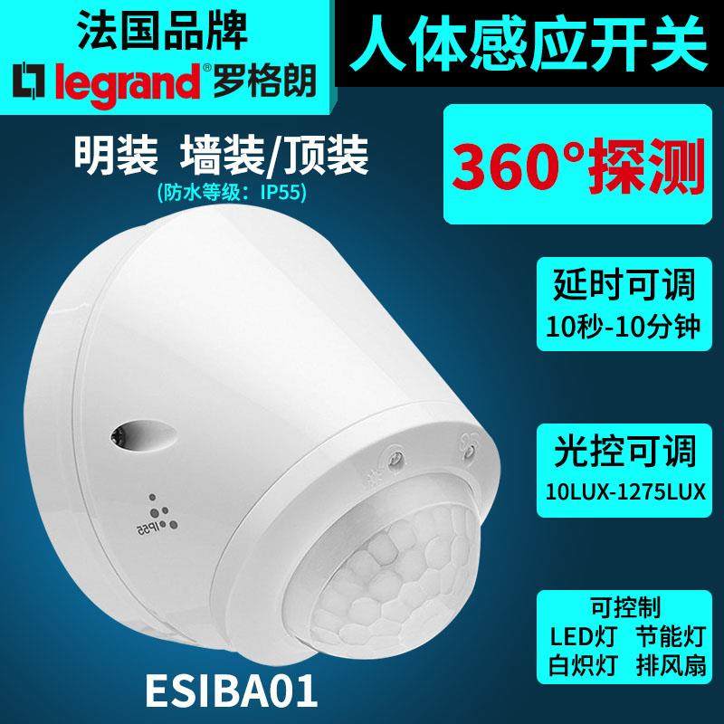 高档罗格莹光悦人朗体感应开关吸顶式顶装红外线家用能可调线延时