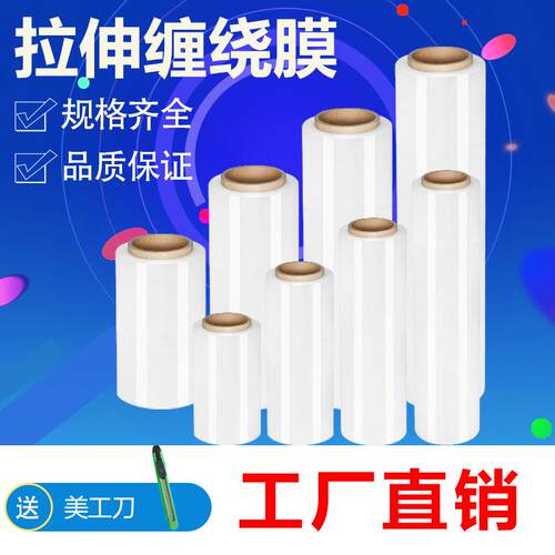 450CM宽塑料薄膜拉伸膜 缠绕膜 大卷PE工业保鲜膜打包膜包装膜