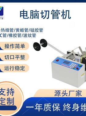 深圳热缩管全自动切管机硅橡胶管电脑裁切机波纹管PVC管高速裁剪