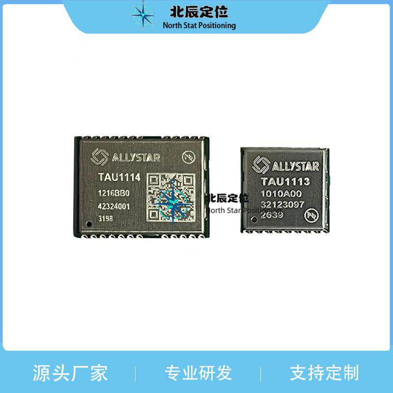 华大北斗TAU1114 TAU1113 支持B1C频段 GPS模块 双模定位 部标机