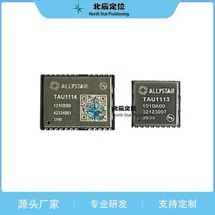 华大北斗TAU1114 TAU1113 支持B1C频段 GPS模块 双模定位 部标机