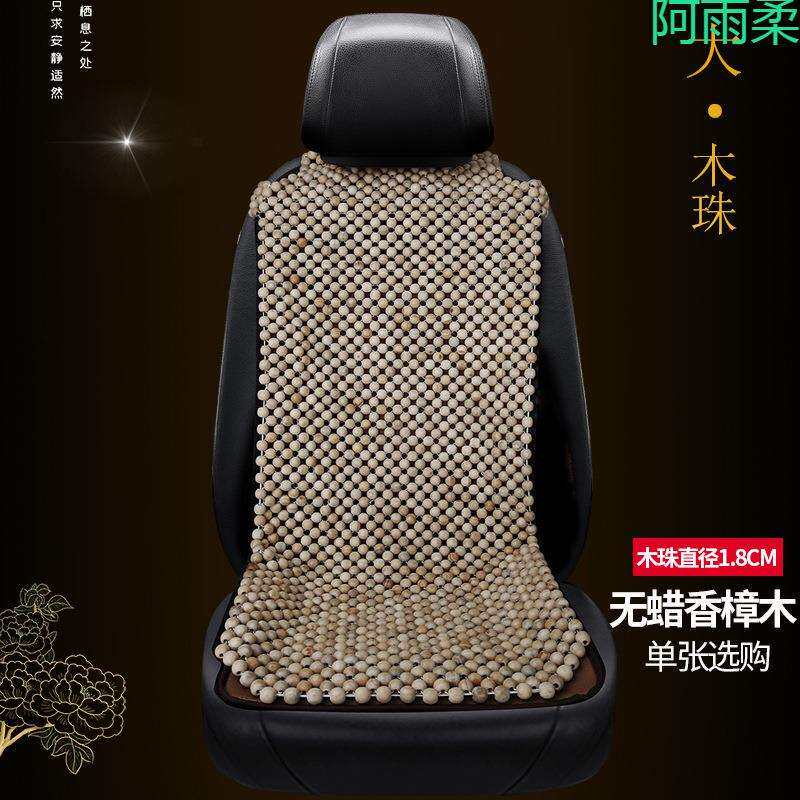 汽车坐垫夏季木珠子凉垫单片无漆无蜡黄香木带靠背挂肩花梨木原木