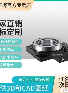 130中空旋转平台减速机 360度回转平台替DD 精密伺服步进中空平台