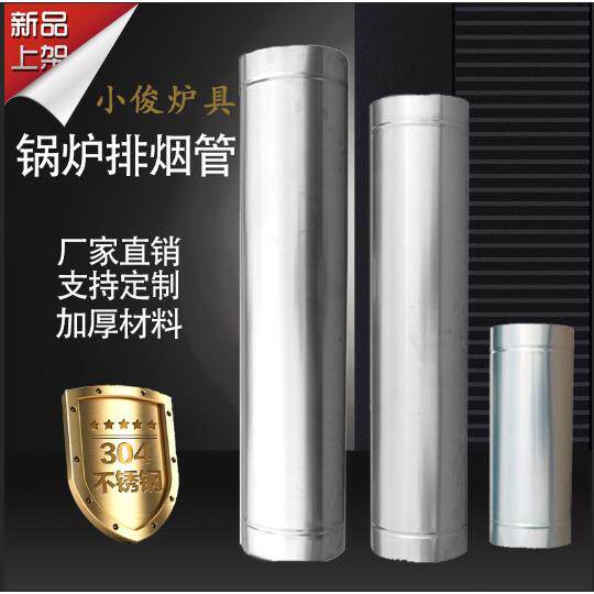 304加厚不锈钢材质烟囱排烟管抽烟机烟筒取暖炉柴炉排气排风烟管