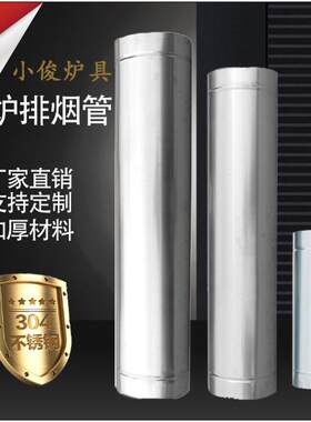 304加厚不锈钢材质烟囱排烟管抽烟机烟筒取暖炉柴炉排气排风烟管