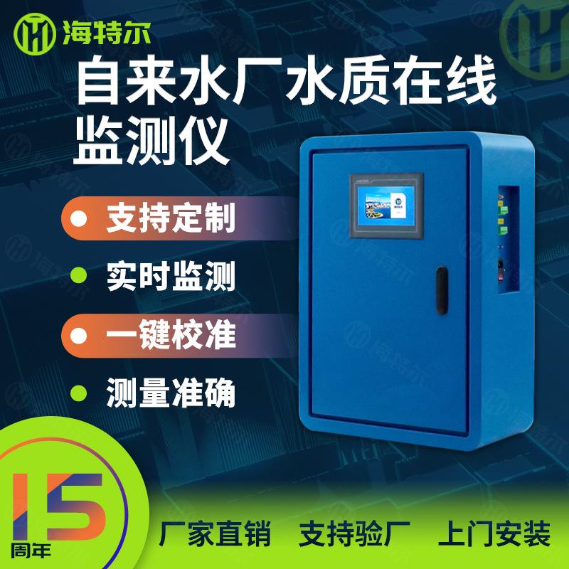 自来水厂水质监测仪浊度计在线余氯悬浮物溶解氧自动分析仪