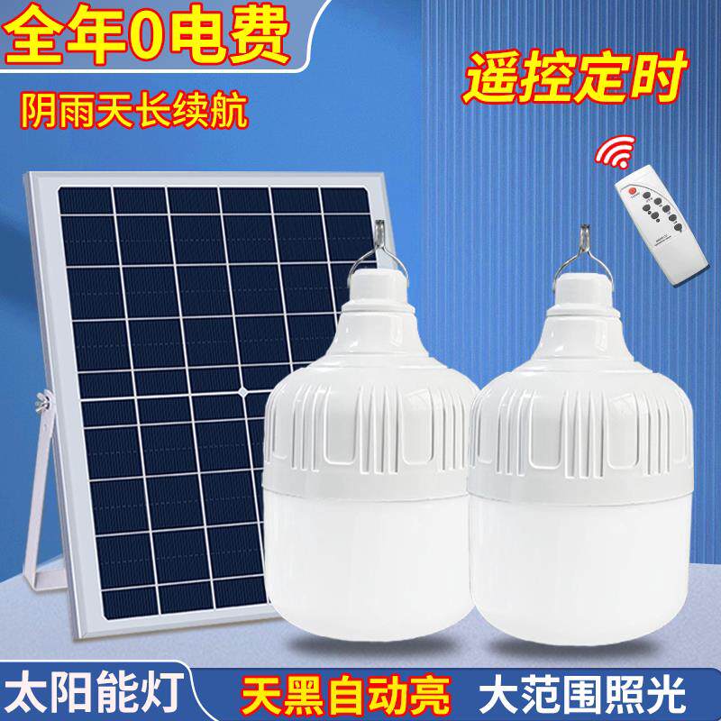 太阳能庭院灯户外灯家用路灯超亮照明防水充电一拖二分体遥控灯泡