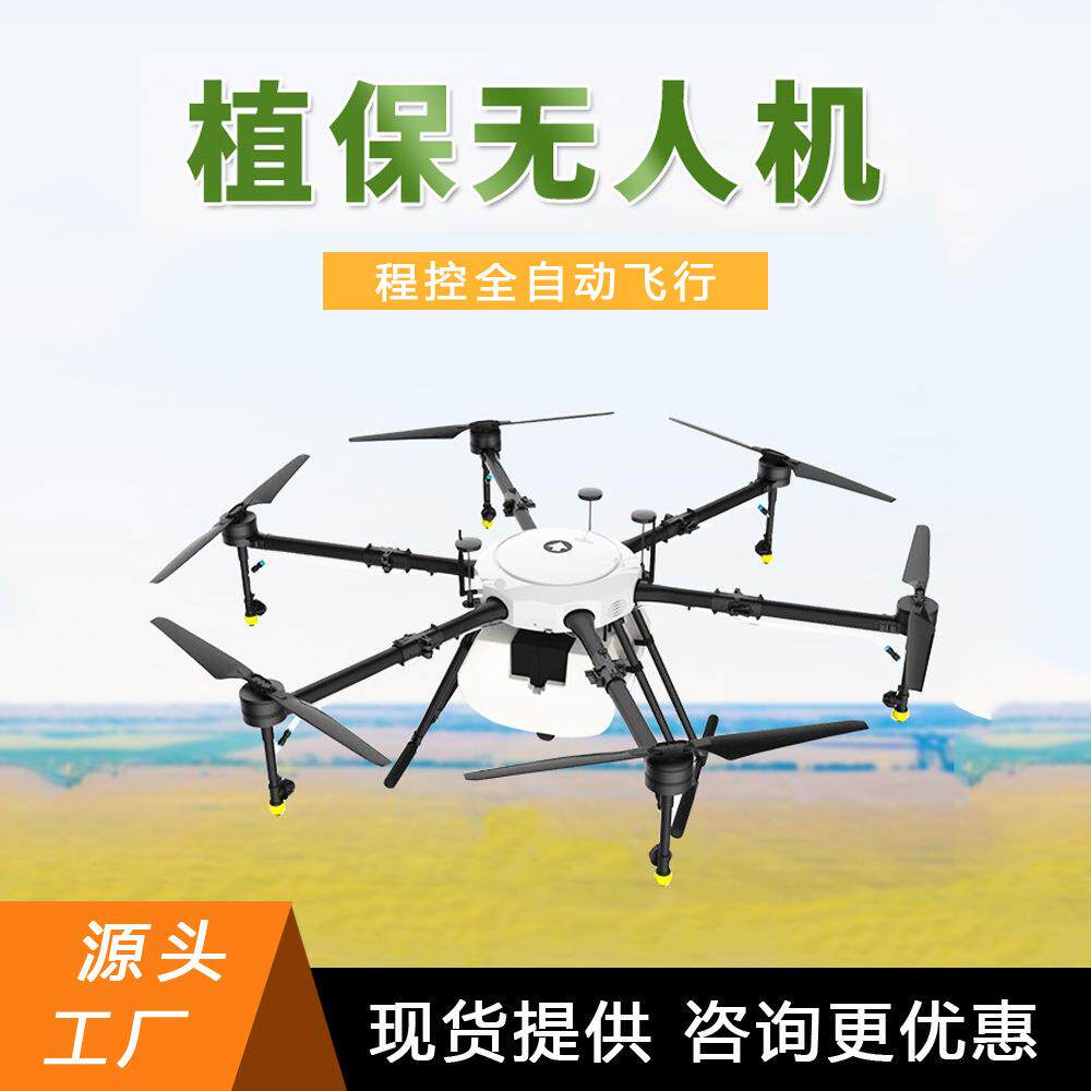农业载重无人机10公斤农药喷洒植保飞机多旋翼施肥喷雾打药机