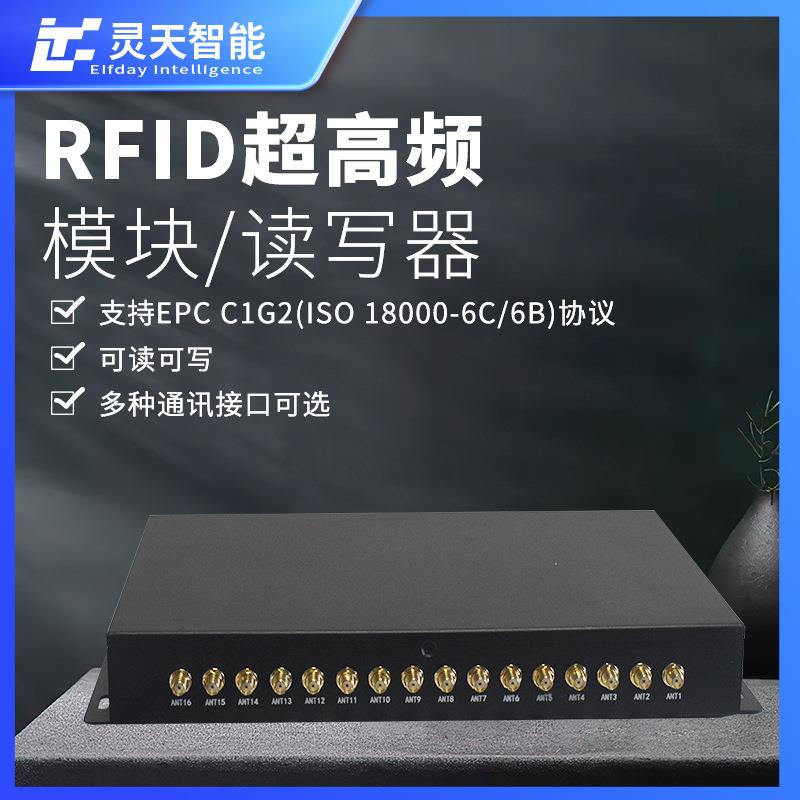 工业级rfid读写器分LT-DS8系体式固定多道禁门出入机库监通控主仓