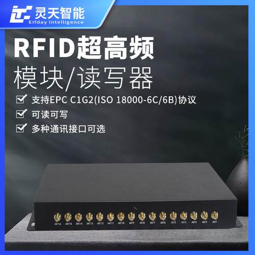器工业级rfid读写体式固定LT-DS8系多通道门禁分出入监控主机库仓