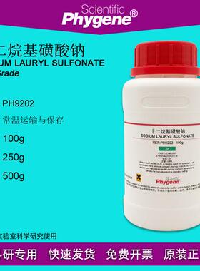 十二烷基磺酸钠/ 月桂基磺酸钠 500g 分析纯实验试剂2386-53-0
