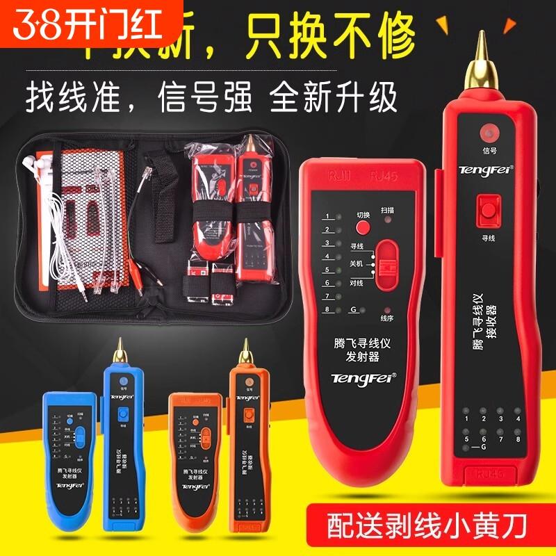POE多功能寻线仪检测网线测试仪器网络信号通断查线巡线套装腾飞