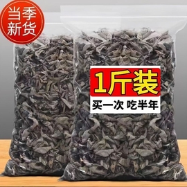 东北黑木耳干货特级野生500g一级黑龙江特产干秋木耳非小碗耳无根