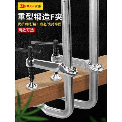 波斯工具多功能重型f夹木工拼板夹快速木板夹f型夹具F字固木工夹