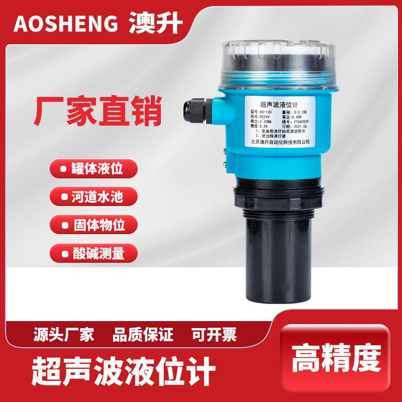 超声波液位计变送器一体水位计物料位仪分体式液位传感器4-20mA