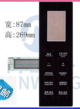 适用格兰仕微波炉面板 G80F23YaSXLVII-R6(BO)薄膜开关G80F23YaSX