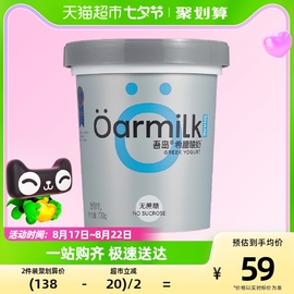 oarmilk吾岛希腊酸奶，无蔗糖720g大桶装，高蛋白低温营养早餐酸奶