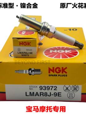 NGK火花塞LMAR8J-9E 93972 适用BMW机车F850ADVF900/F750/G310