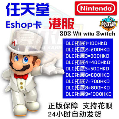 任天堂switch点卡港服ns预付卡eshop港币充值卡点数兑换卡hkd香港
