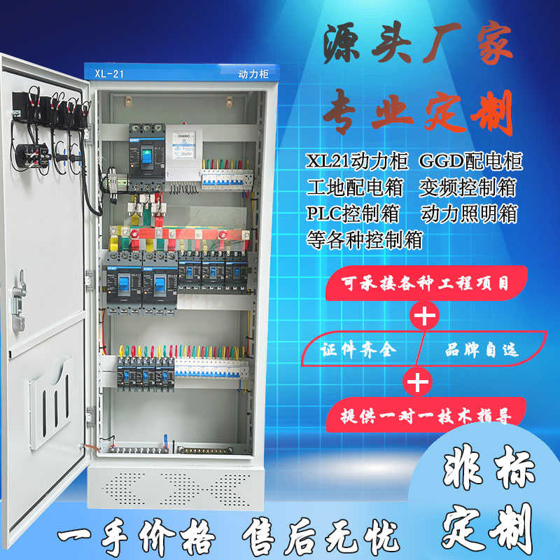 定做Xl-21动力柜控制箱进出线ggd配电柜高低压三相四线成套配电箱