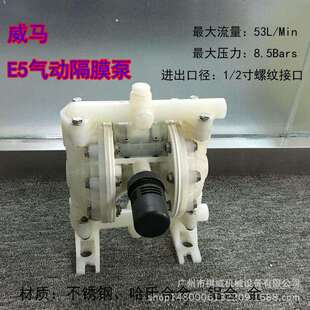 威马versamatic气动隔膜泵E5PP5T5T9塑料泵1/2寸非金属系列