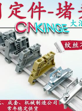 配电箱C45轨道导轨阻流塞UK接线端子台EUK3固定件座铁挡块空开卡