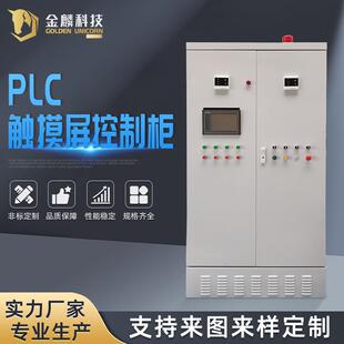 石化设备PLC触摸屏控制柜PLC自动化控制柜水泵闸门仿威图控制柜