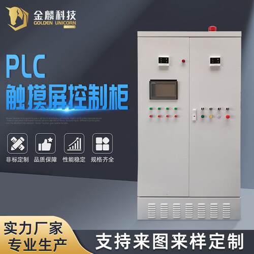 石化设备PLC触摸屏控制柜PLC自动化控制柜水泵闸门仿威图控制柜