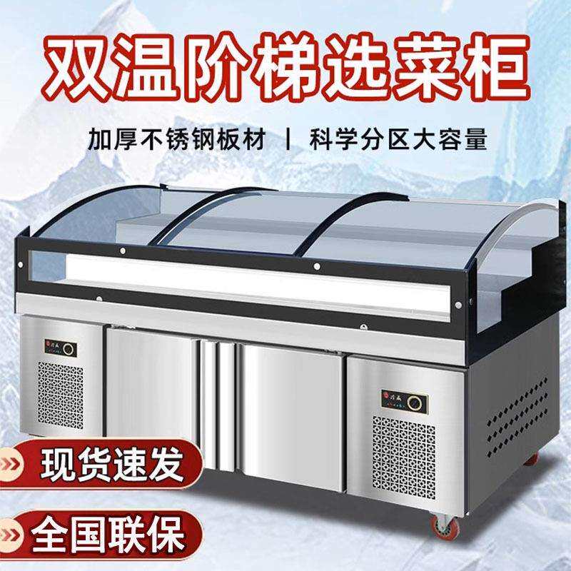 阶梯式冷藏展示柜水果捞海鲜冰台烧烤串串明档自助点菜柜冷冻冰柜