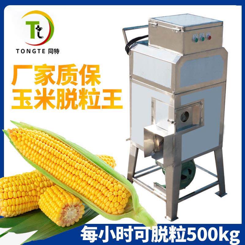 厂家直供商用新鲜玉米脱粒机全自动玉米脱粒机玉米剥粒设备