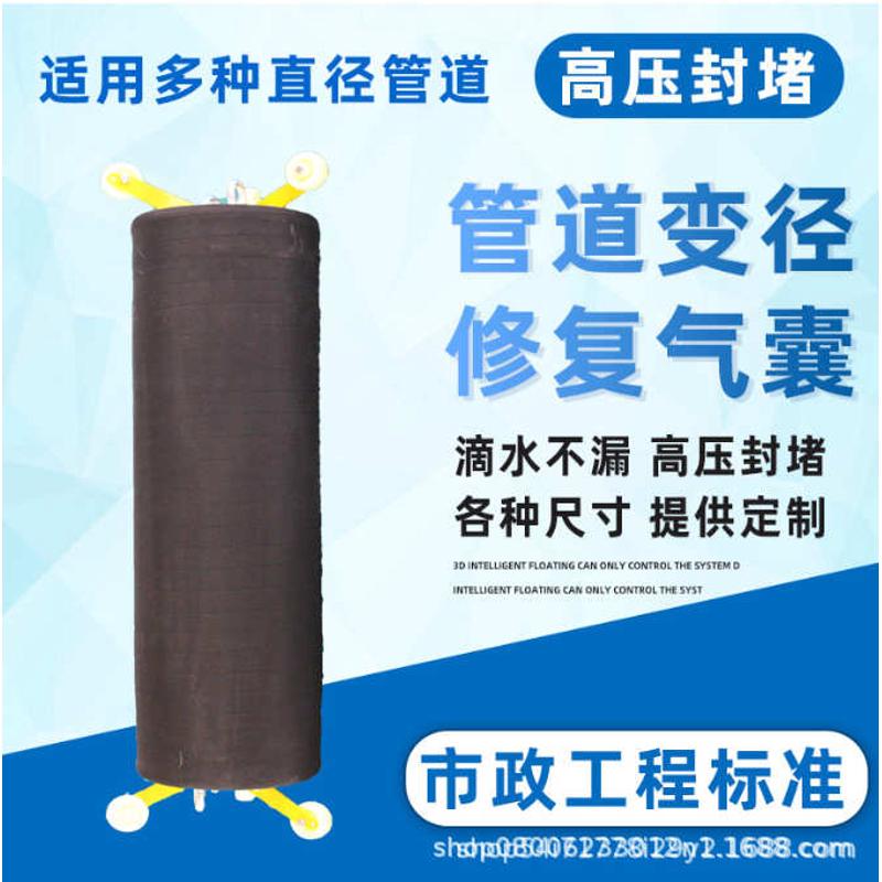 高压变径堵水气囊管道修复橡胶气囊闭水闭气污水管道封堵气囊