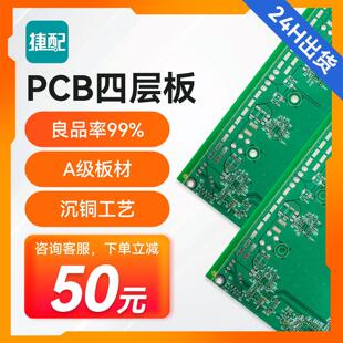 捷配PCB四层板定制加工电路板打样批量4层线 线路板加急高频阻抗