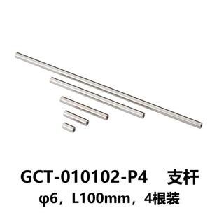 010102 DHCGCT 0101系列支杆大恒光电GCT