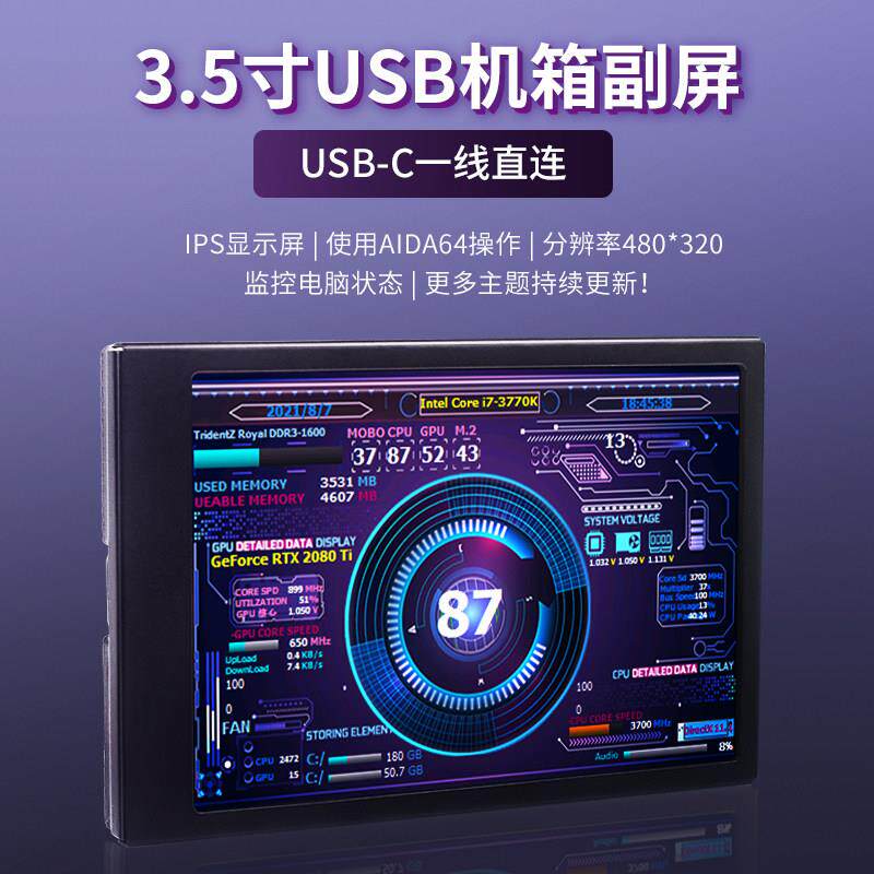 3.5寸IPS电脑机箱副屏Type C接口监控电脑数据显示器AIDA64控制